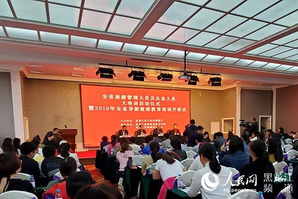 黑龙江省启动旅游管理及从业人员大培训提高旅游服务质量